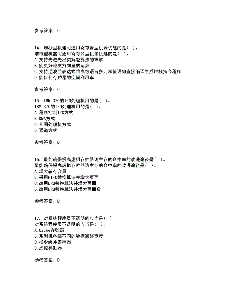 西北工业大学21秋《组成与系统结构》在线作业一答案参考63_第4页