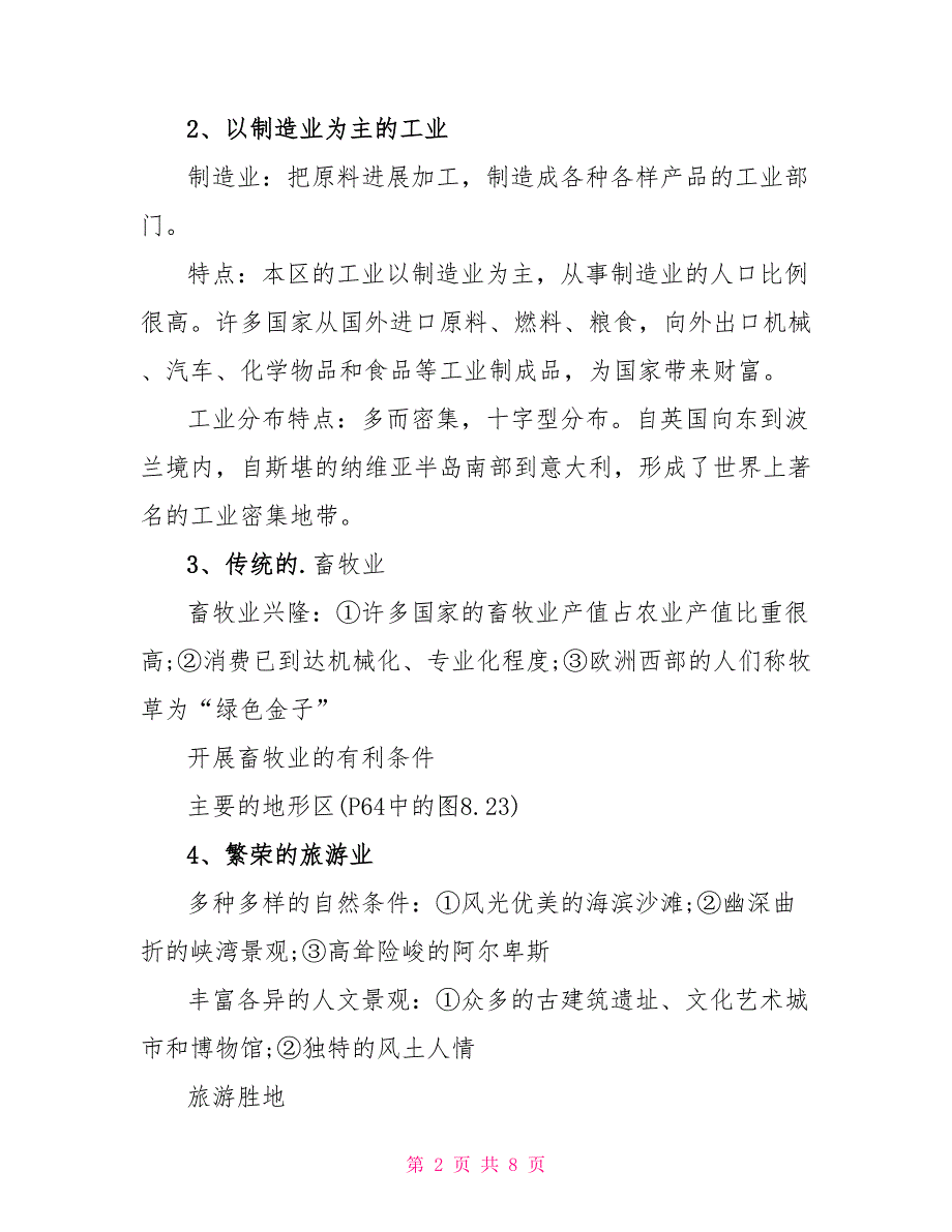 七年级下册地理知识要点总结归纳.doc_第2页