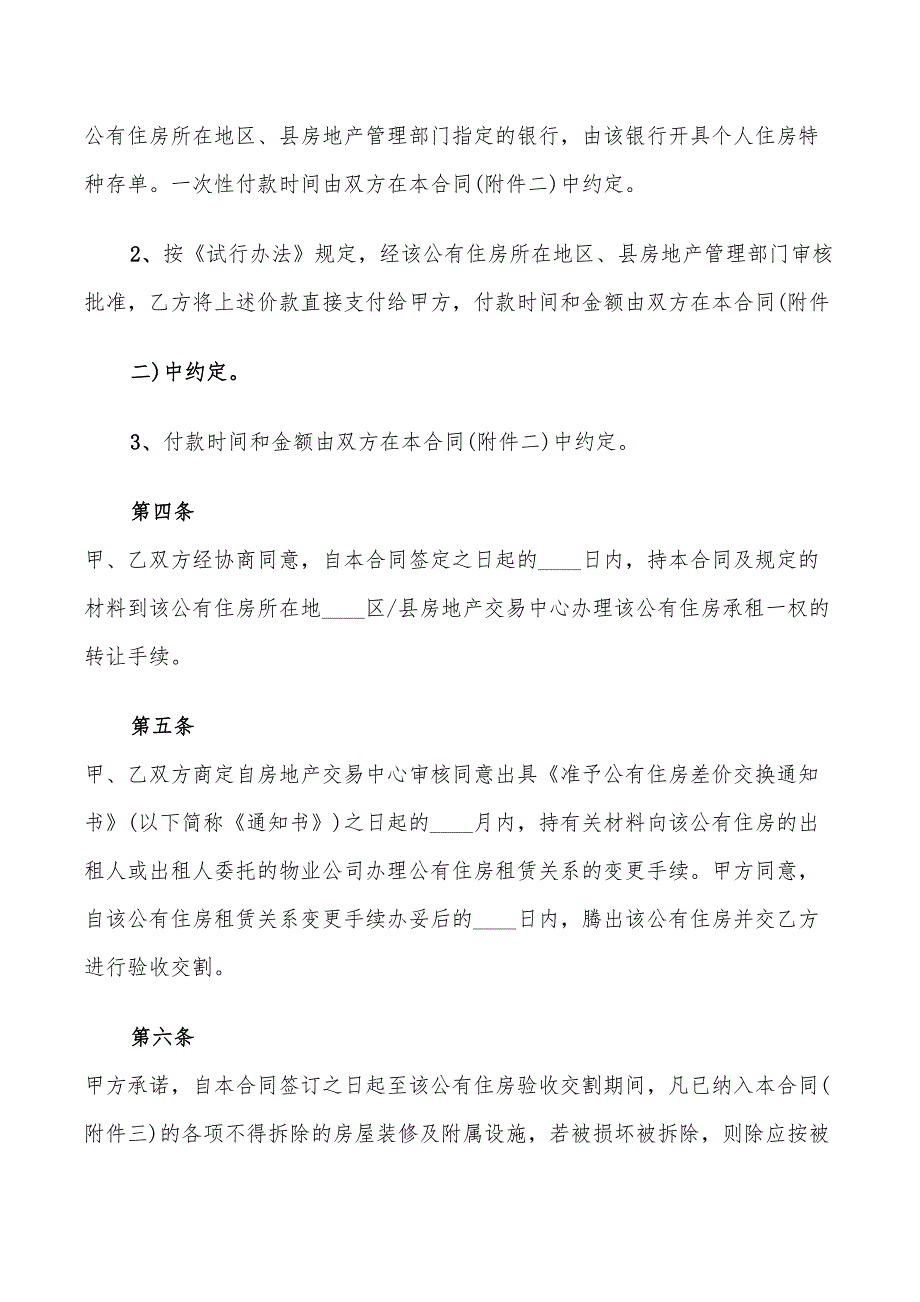 2022年租赁转让合同书_第2页