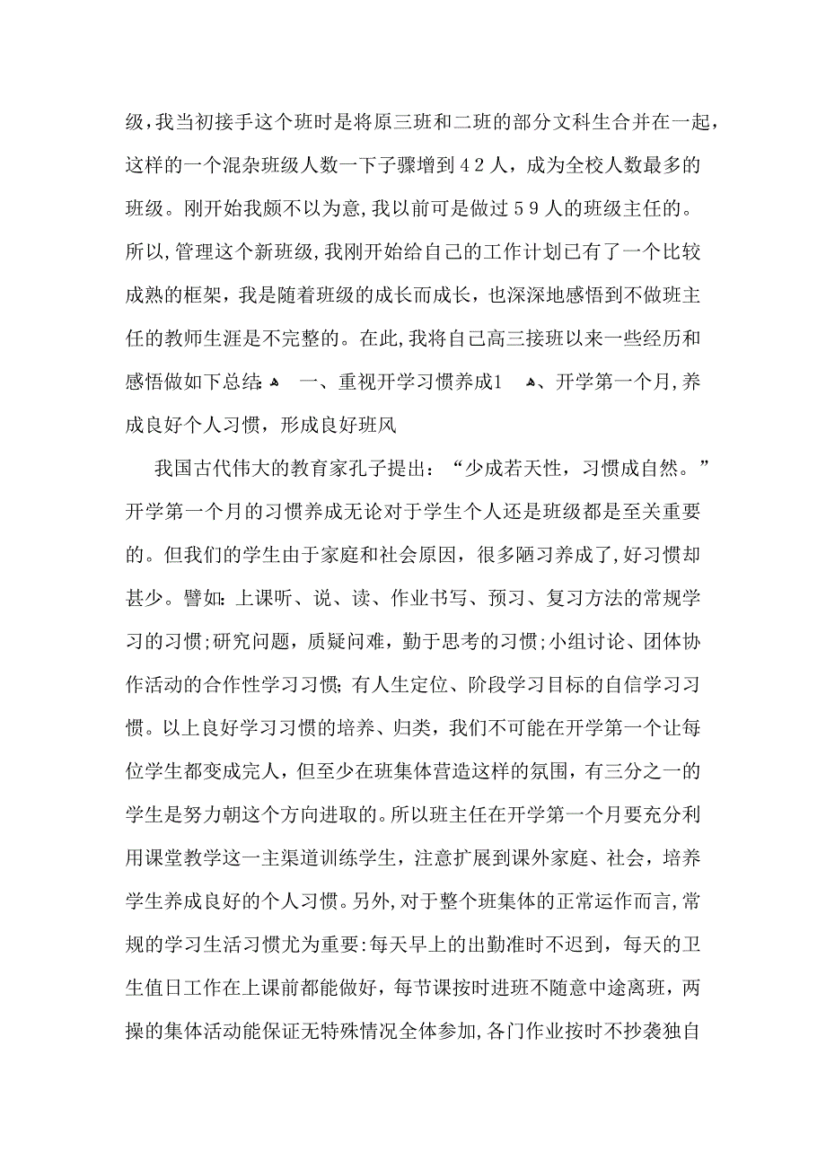 高中班主任教学总结合集6篇_第4页