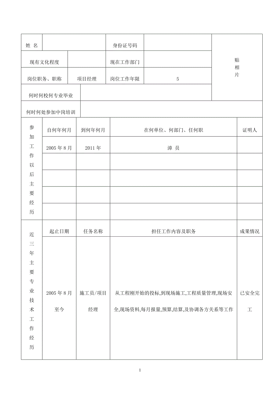 施工员岗位合格证书申报表_第2页