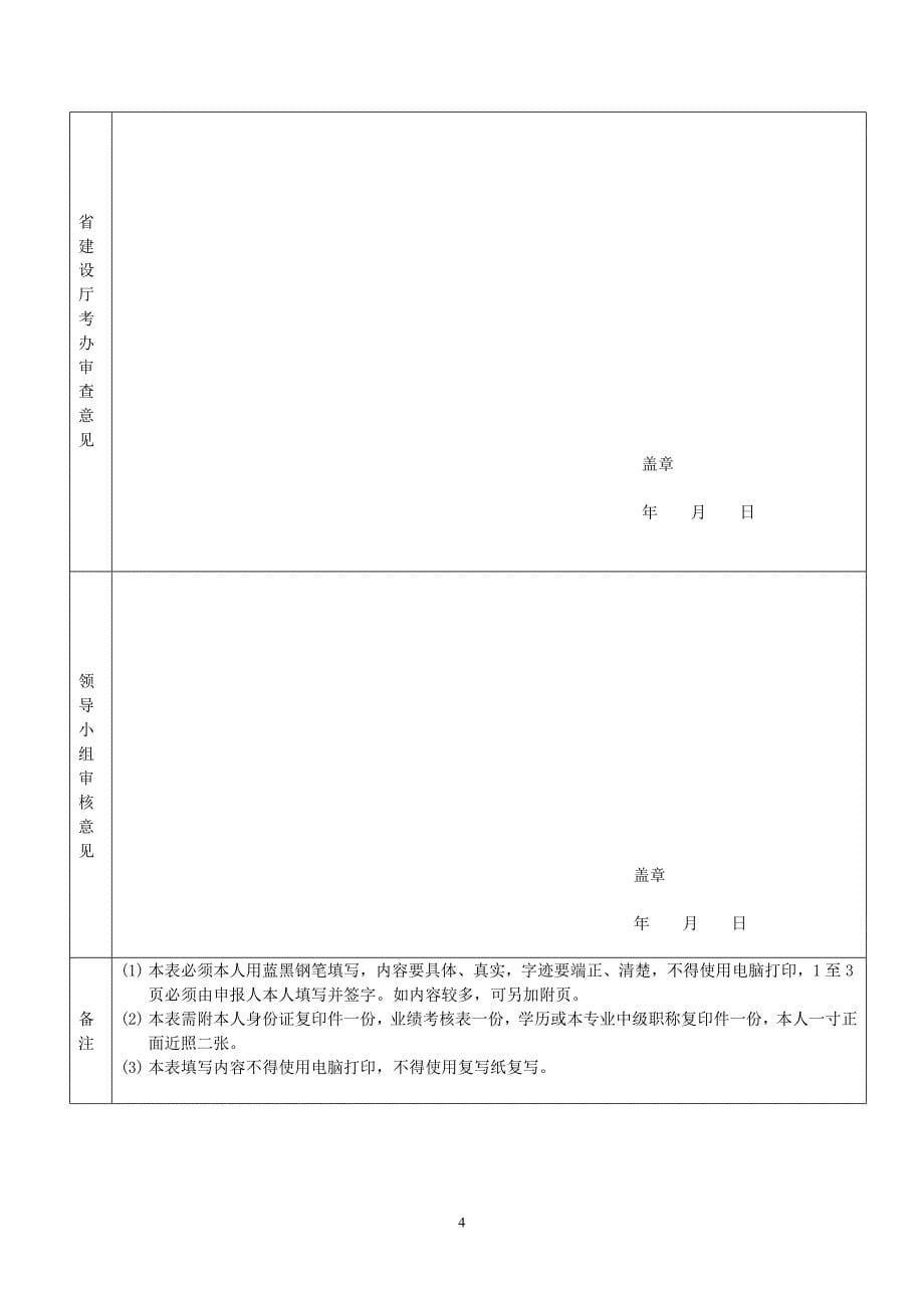 施工员岗位合格证书申报表_第5页