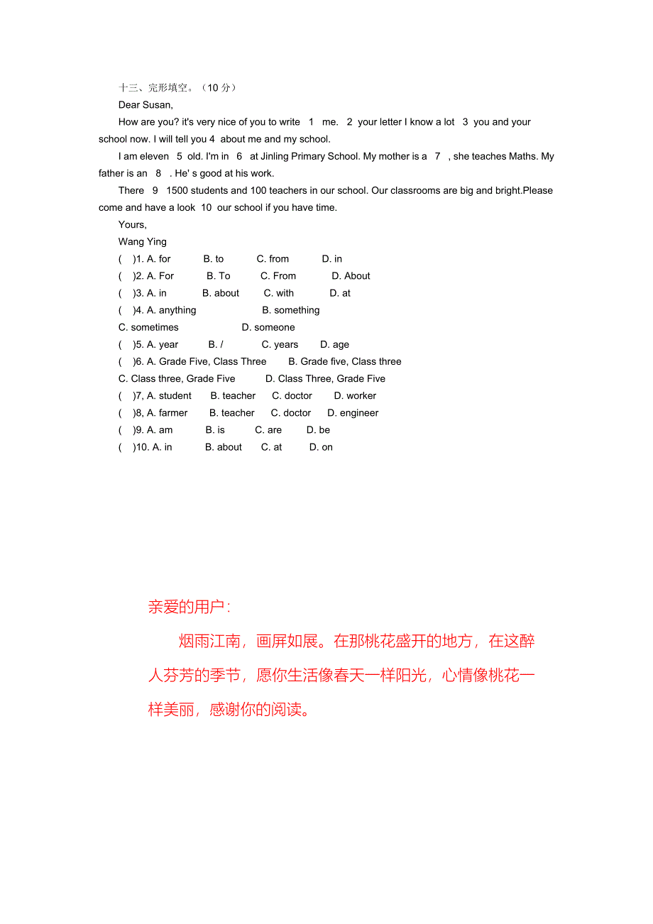 最新成都外国语学校小升初考试英语试_第4页