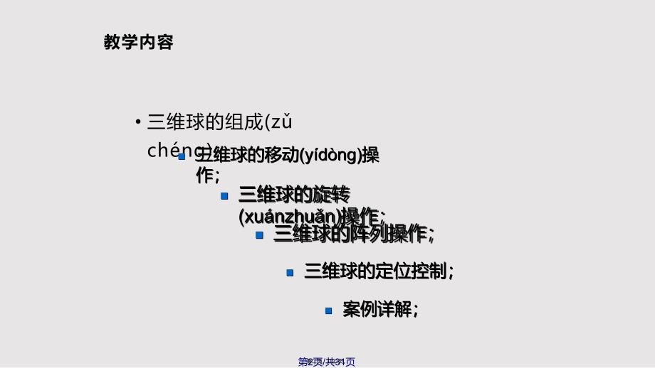 CAXA三维球实用教案_第2页