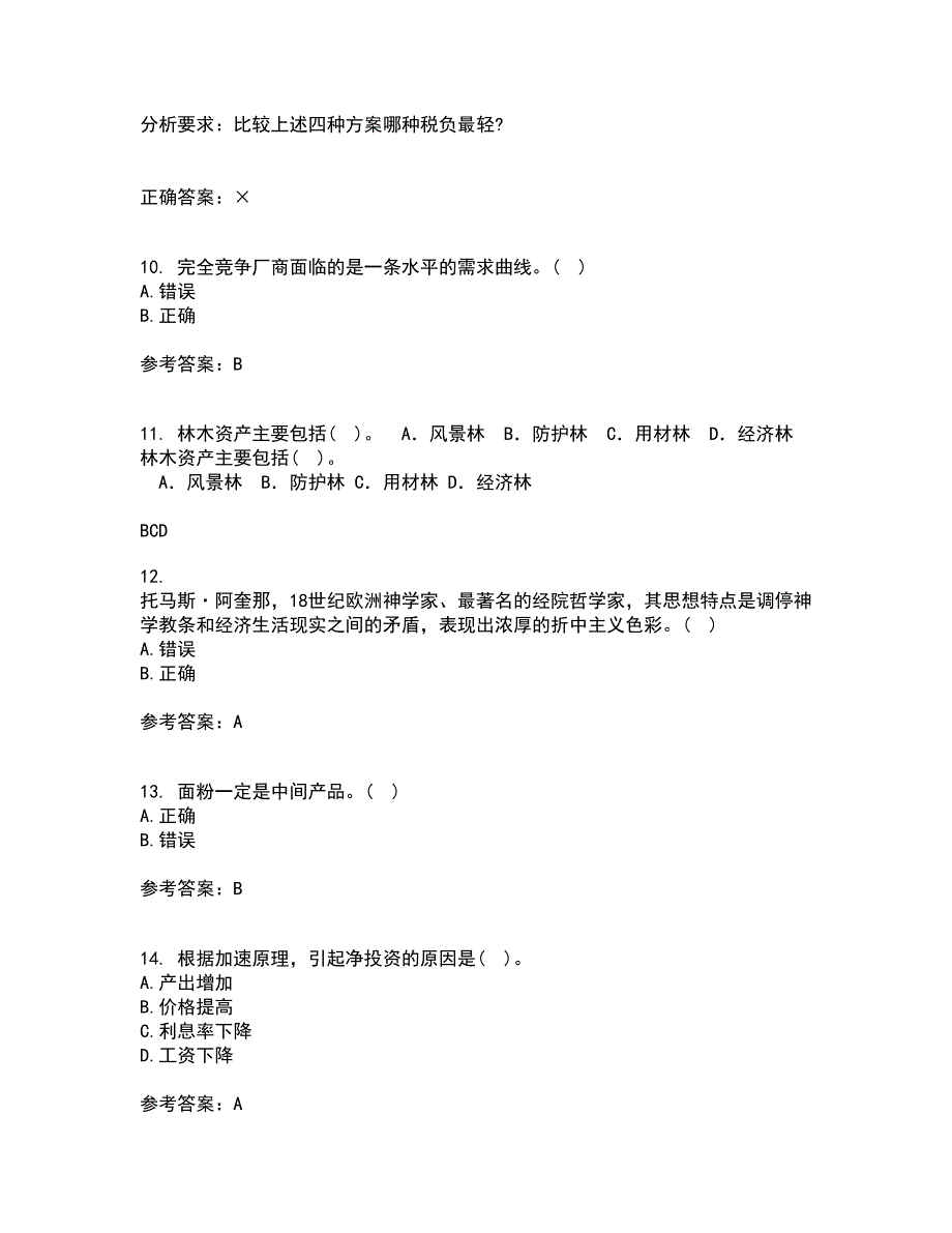 吉林大学21秋《西方经济学》复习考核试题库答案参考套卷17_第3页