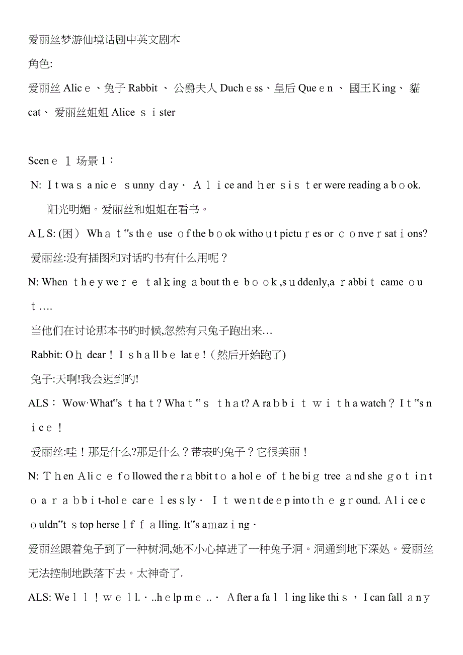 爱丽丝梦游仙境话剧中英文剧本_第1页