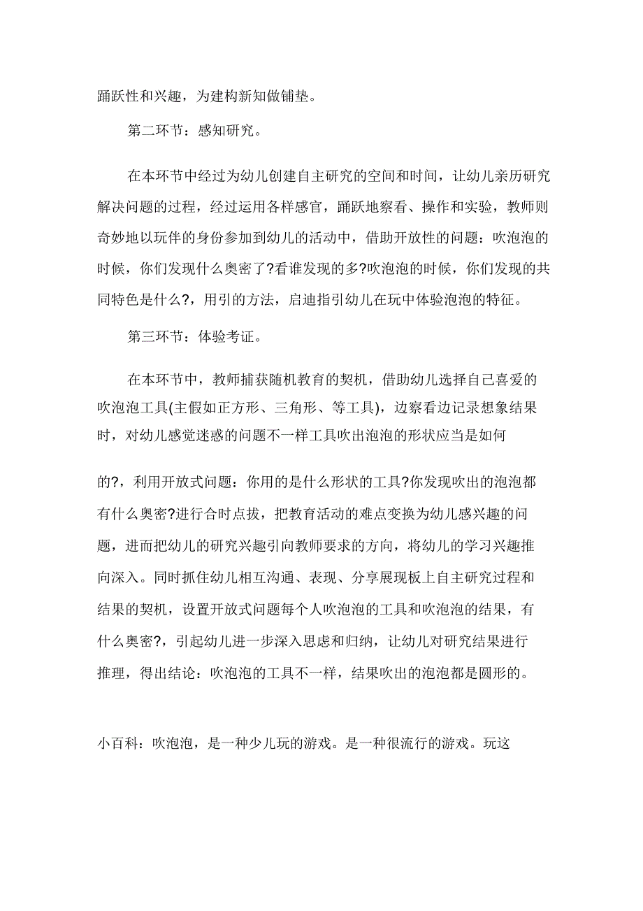 中班科学活动说课稿《吹泡泡》.doc_第3页