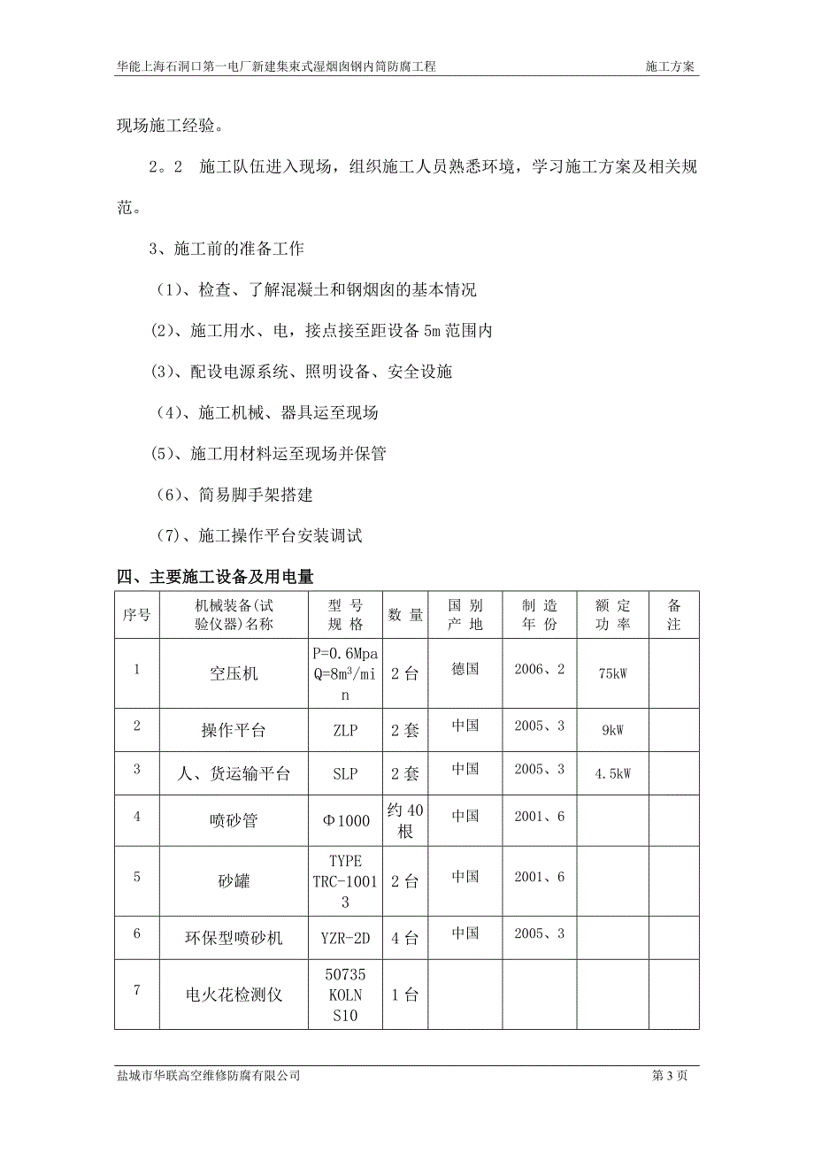 防腐施工方案(钢)_第4页