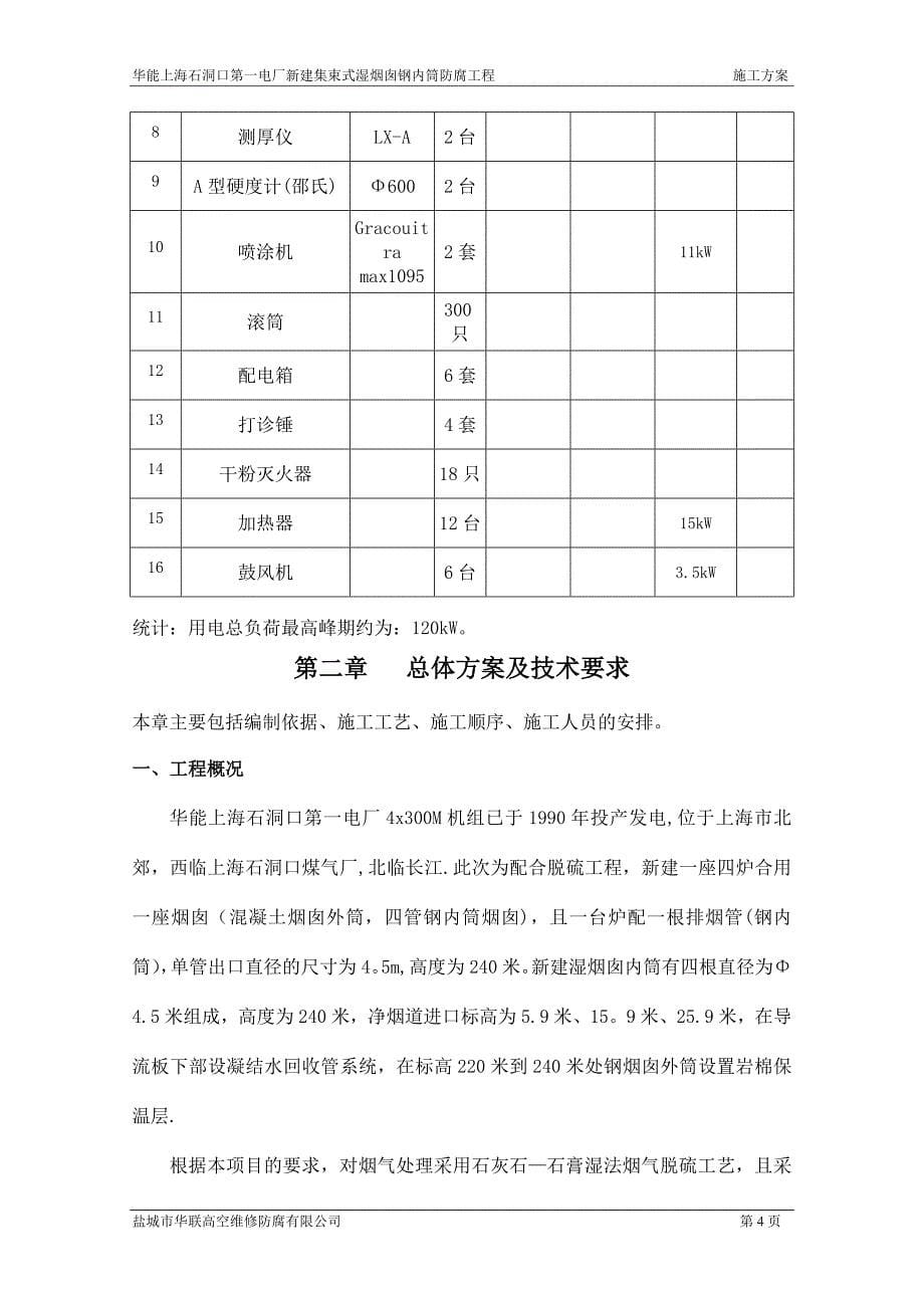 防腐施工方案(钢)_第5页