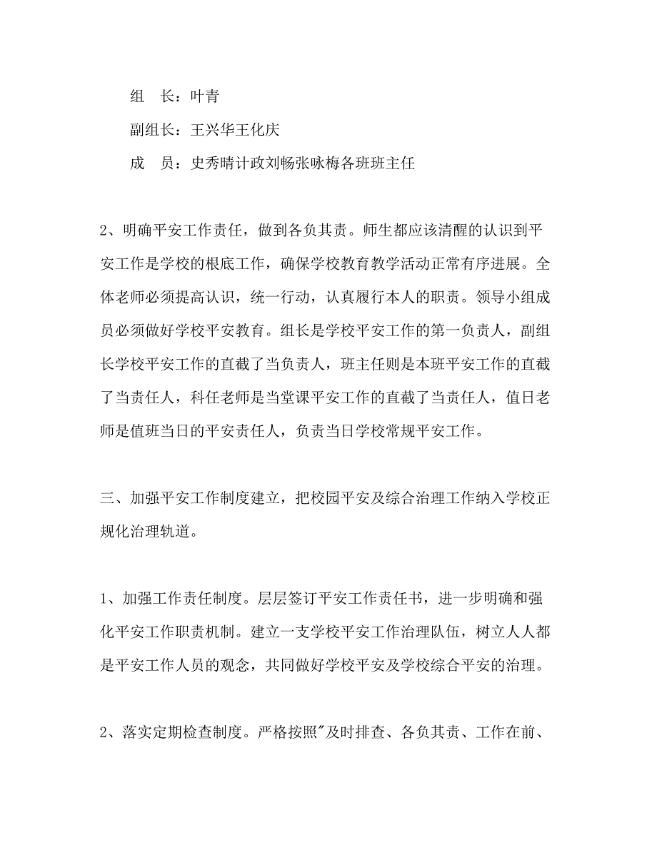 2023学年度第二学期小学安全工作参考计划范文2).docx_第2页