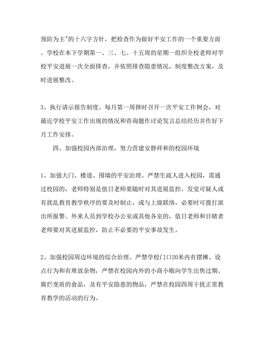 2023学年度第二学期小学安全工作参考计划范文2).docx_第3页