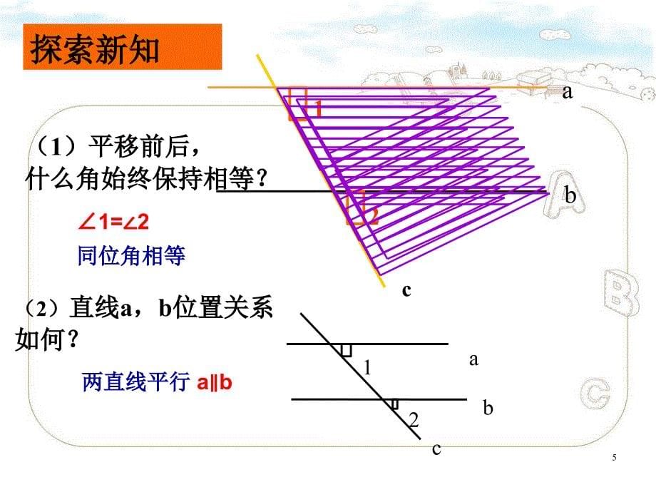 平行线的判定课件精.ppt共23页_第5页