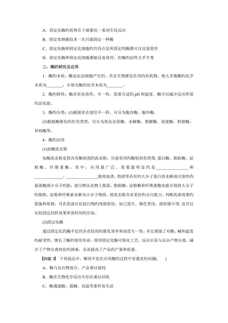 步步高高二生物人教版选修专题复习专题酶的研究与应用_第2页