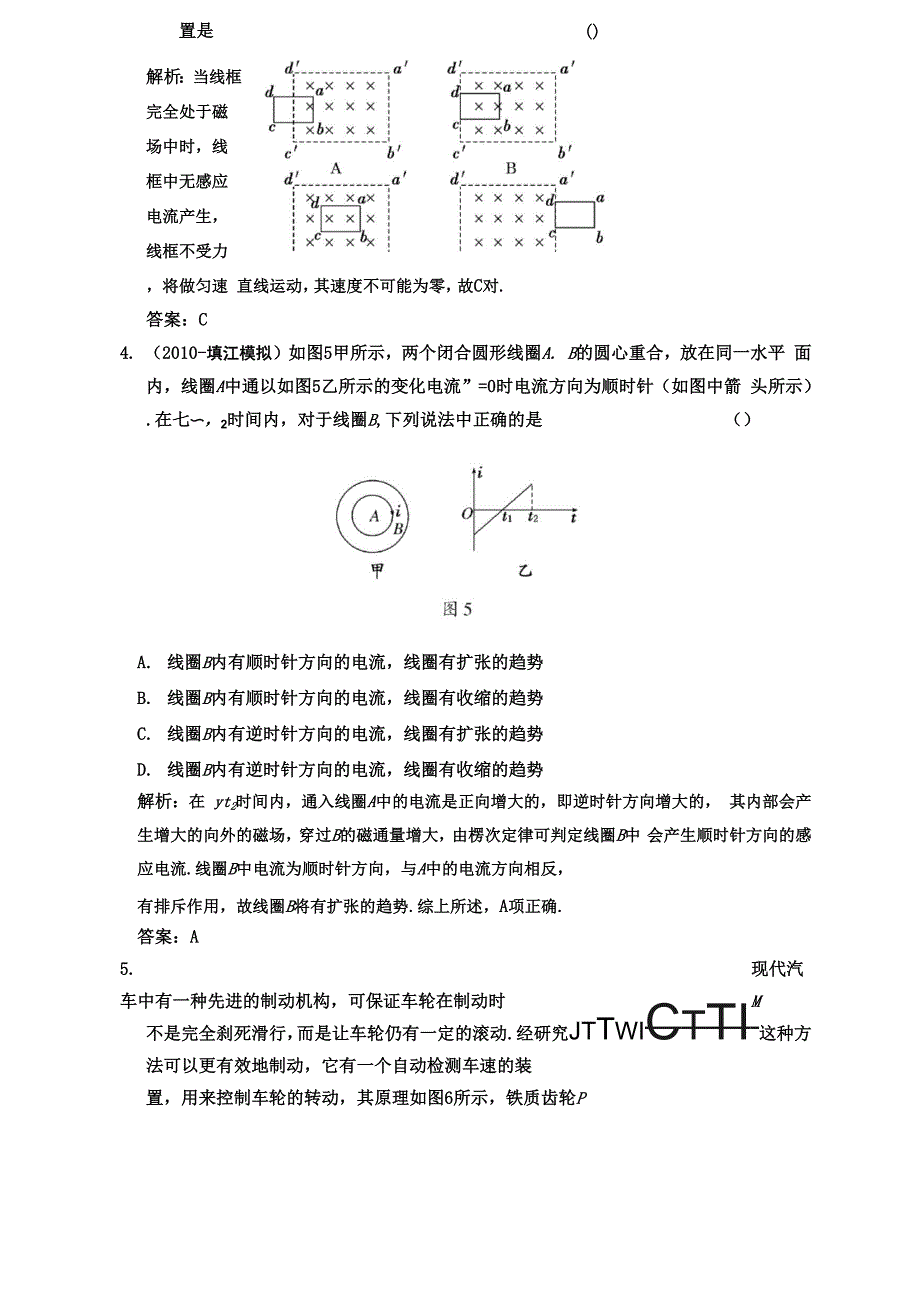 电磁感应现象、楞次定律_第2页