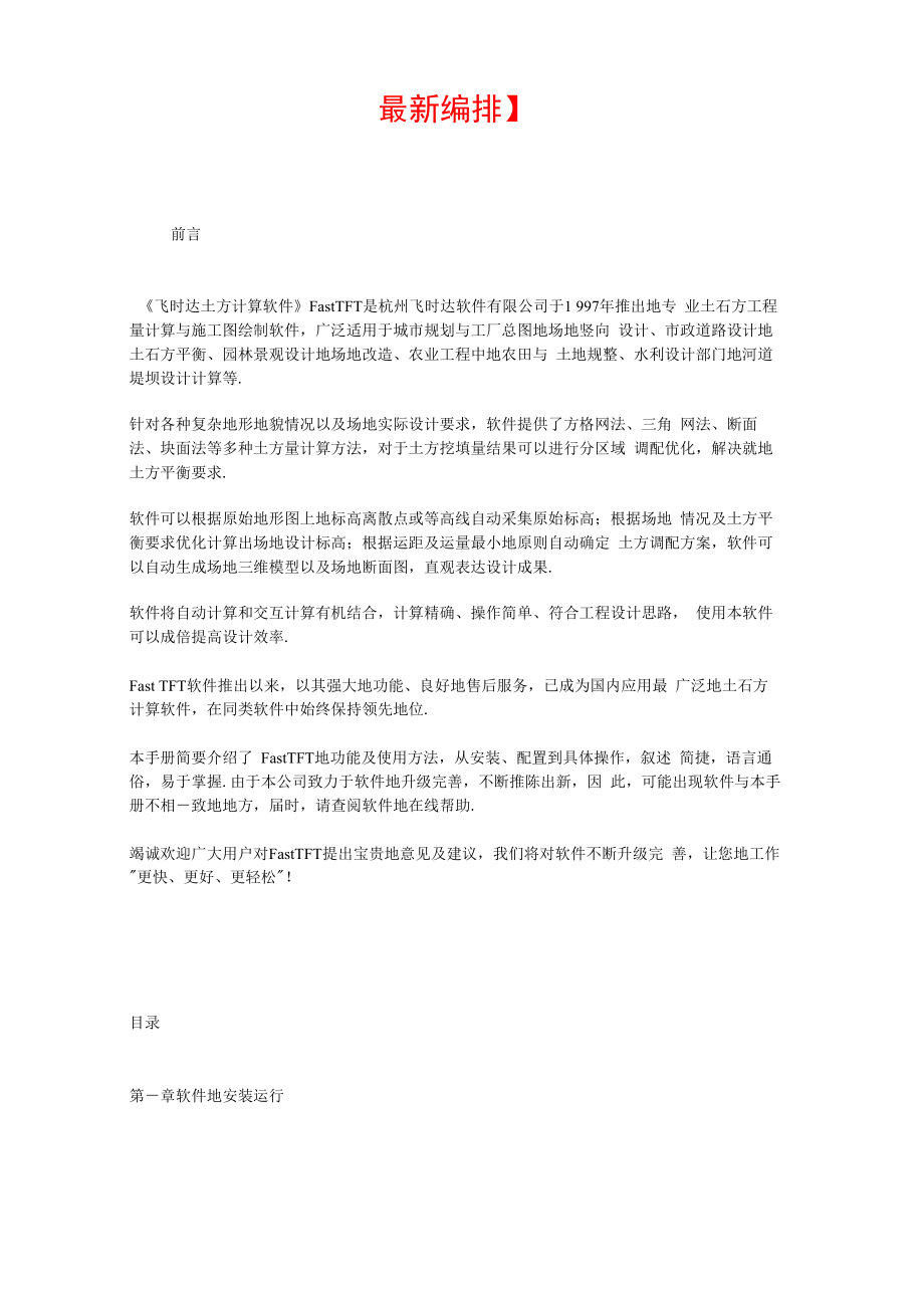 飞时达土方计算操作教程_第1页