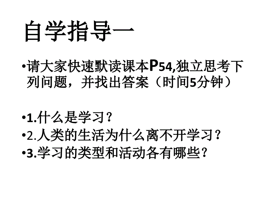 311人类离不开学习课件_第4页