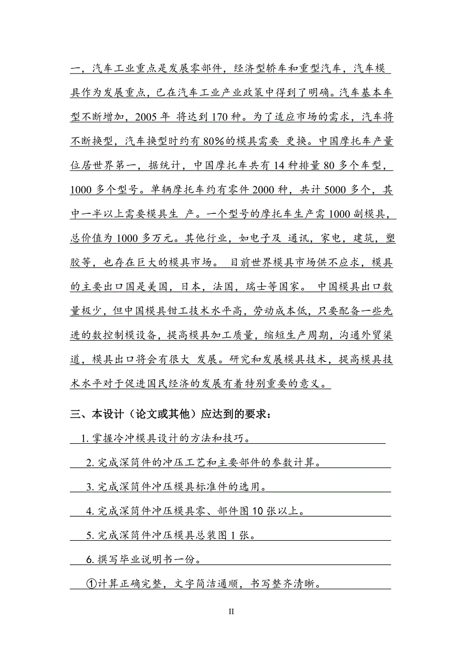 毕业论文深筒件的冲压工艺及模具设计02620_第4页