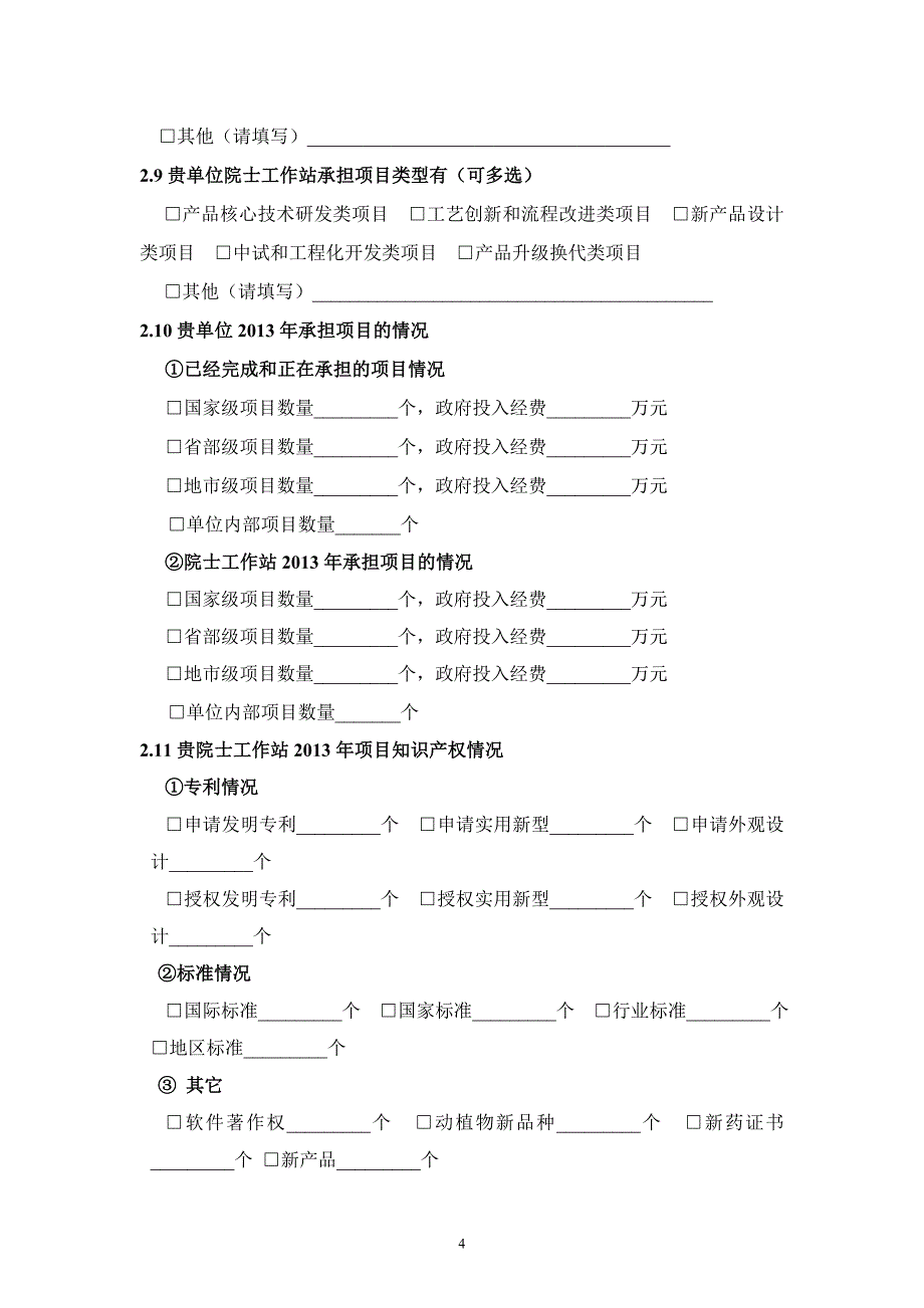 安徽院士工作站调查问卷_第4页