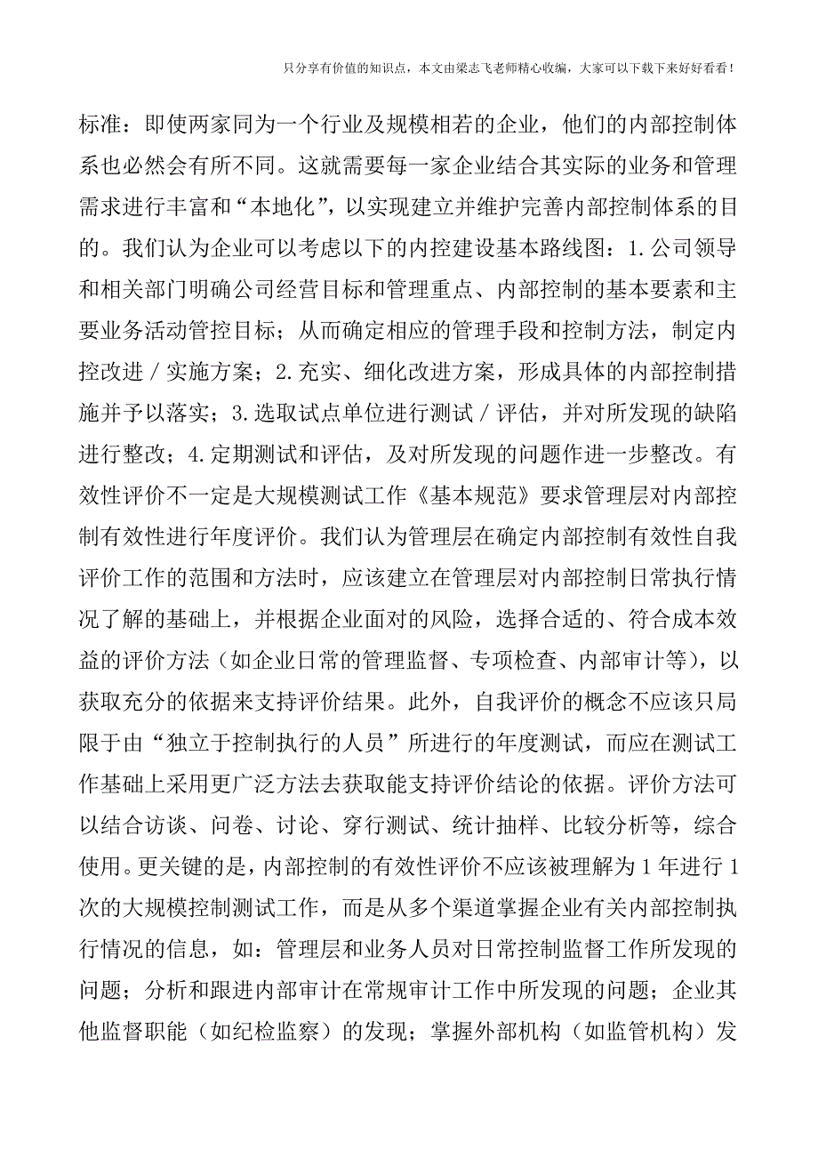 【审计实操经验】公司成功上市的内控建设要点.doc_第2页