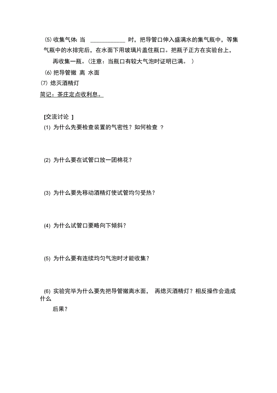 制取氧气氧气的性质导学案_第2页