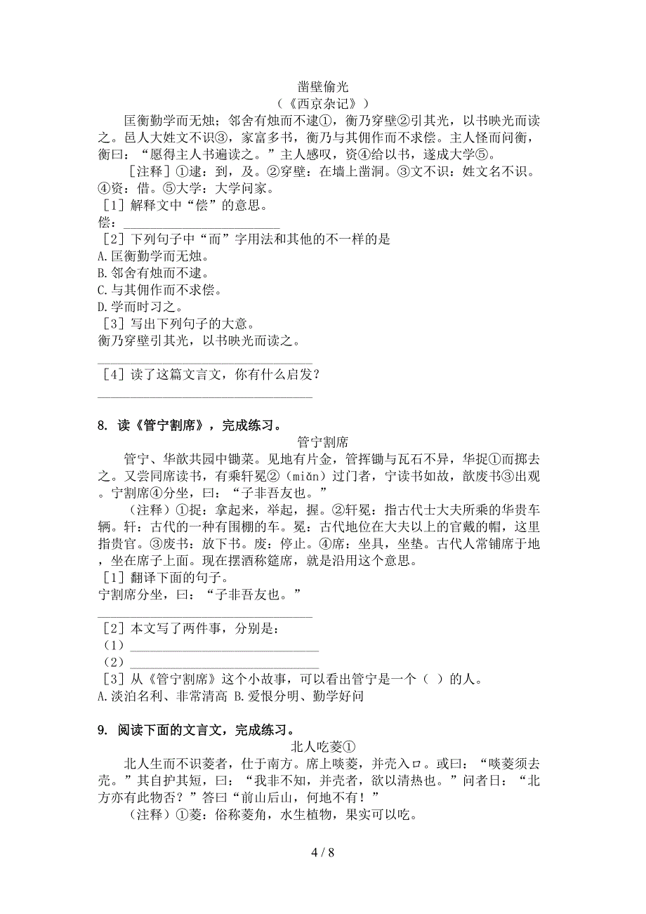 部编人教版六年级语文下册文言文阅读理解专项竞赛题_第4页