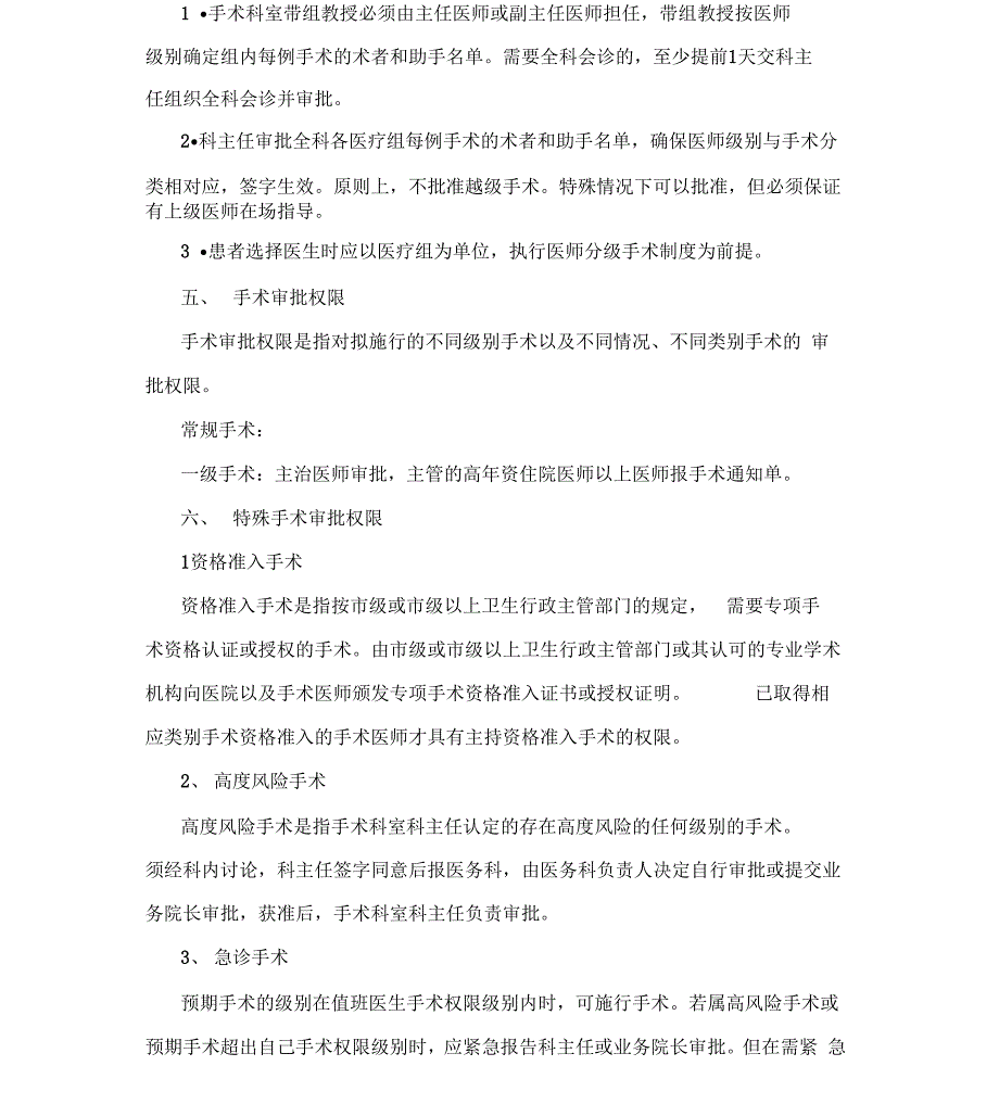 手术分级管理制度-手术分级管理制度的目的_第3页