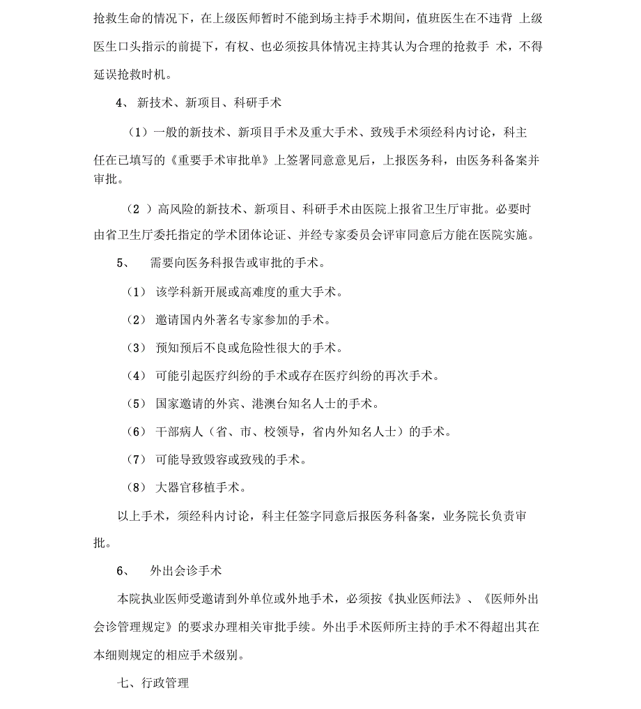 手术分级管理制度-手术分级管理制度的目的_第4页