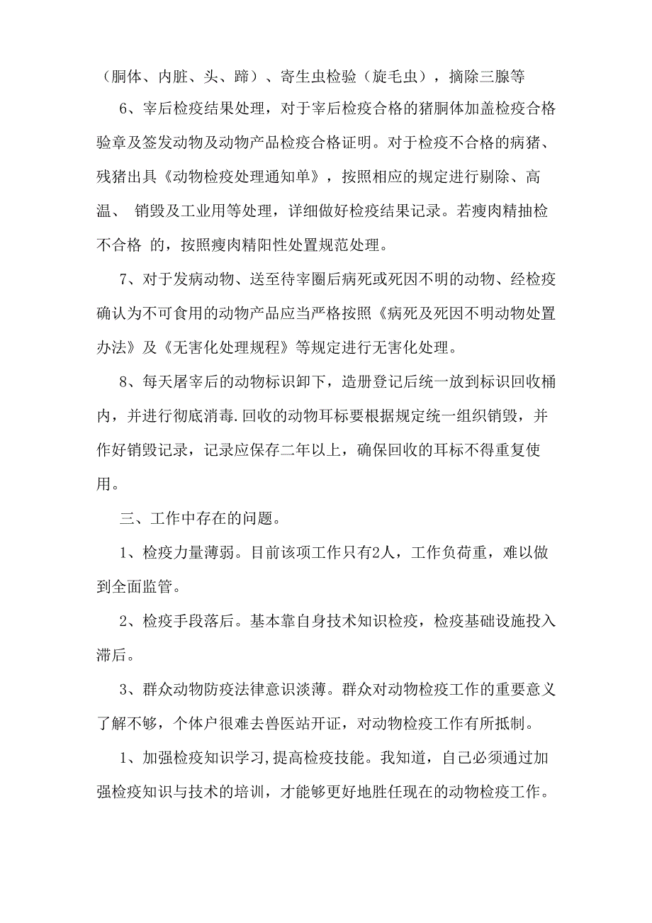 屠宰场动物检疫员工作心得报告_第3页