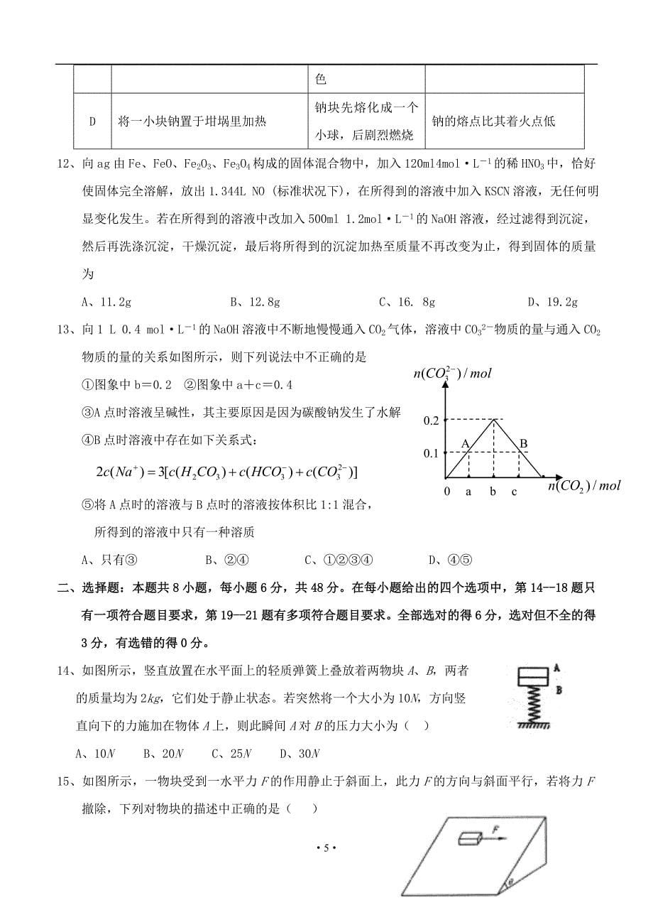 湖南省武冈二中2018届高三上学期期中考试理综试卷及答案.doc_第5页