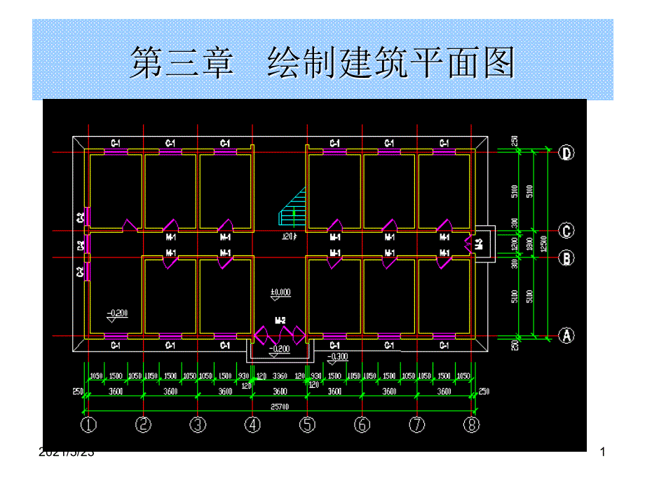 动漫班CAD建筑平面图ppt_第1页