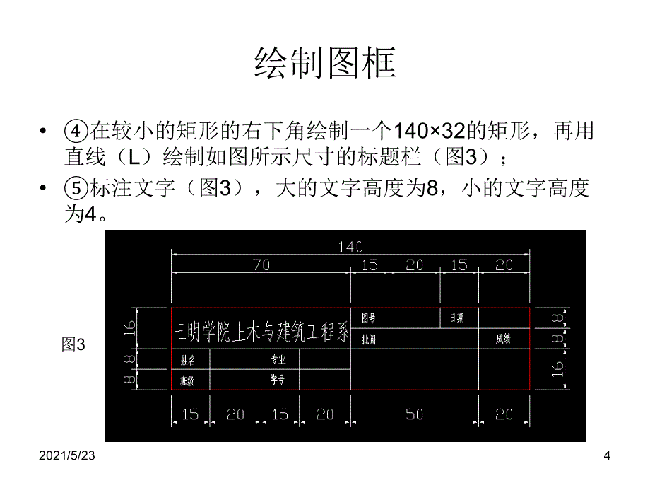 动漫班CAD建筑平面图ppt_第4页