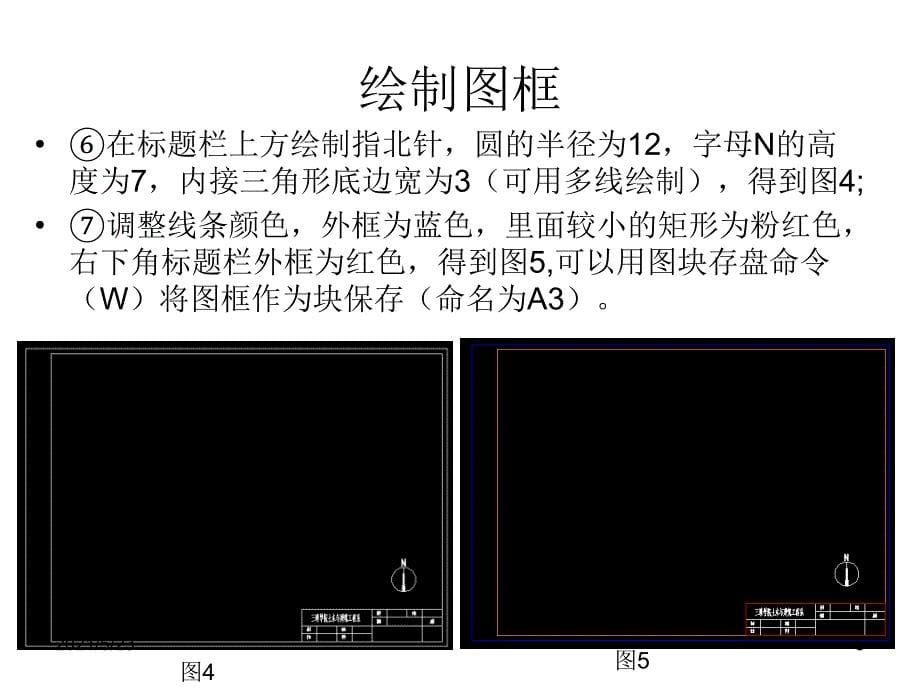 动漫班CAD建筑平面图ppt_第5页