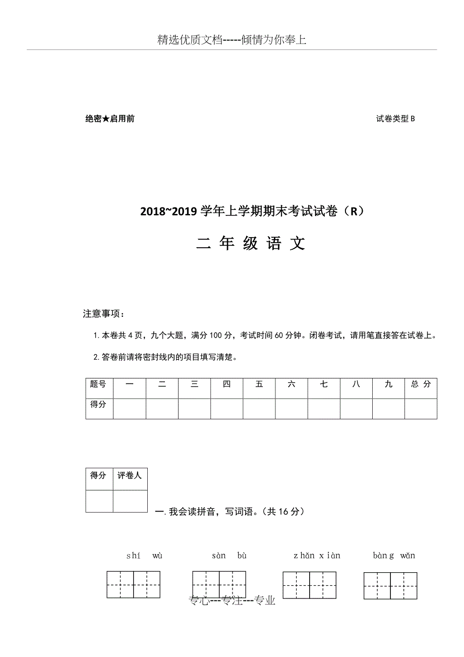 部编版二年级上册语文期末考试卷_第1页