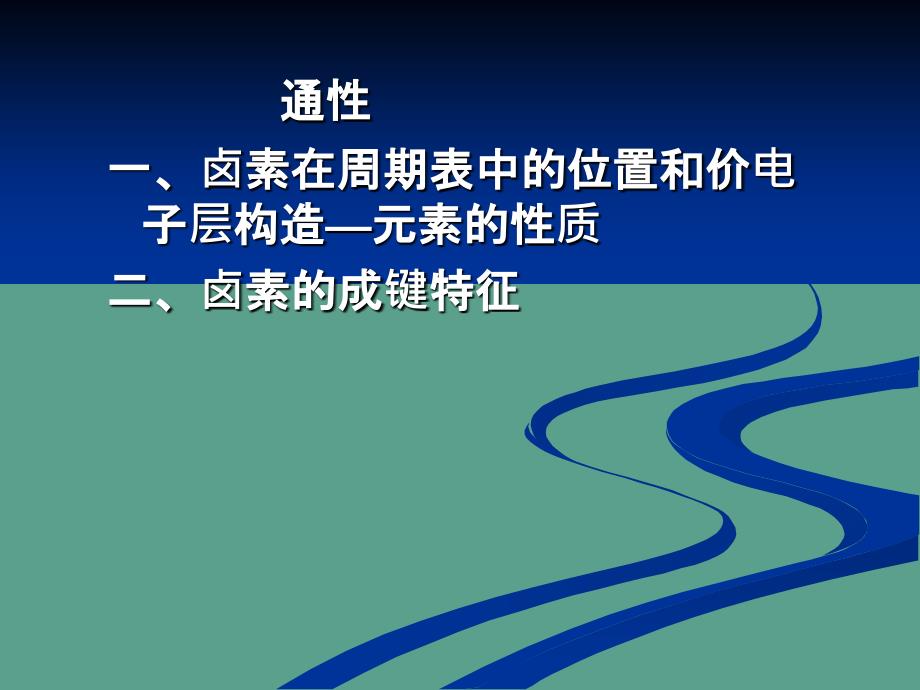 卤素高中化学竞赛大学无机化学ppt课件_第3页