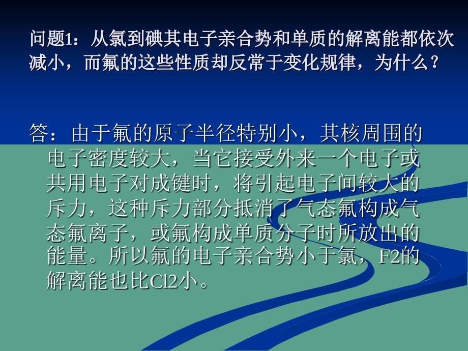 卤素高中化学竞赛大学无机化学ppt课件_第5页