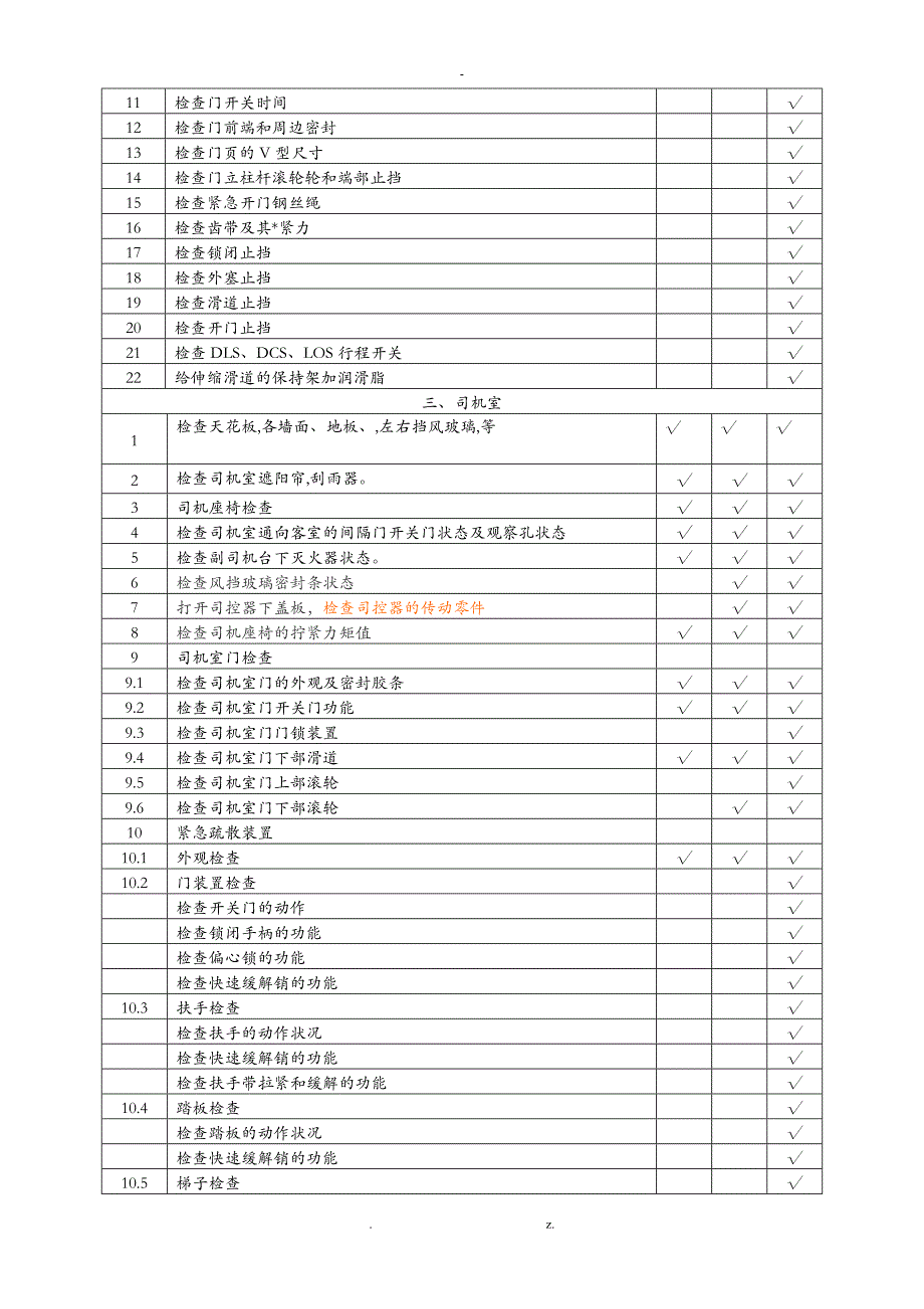 地铁车辆检修规程_第3页