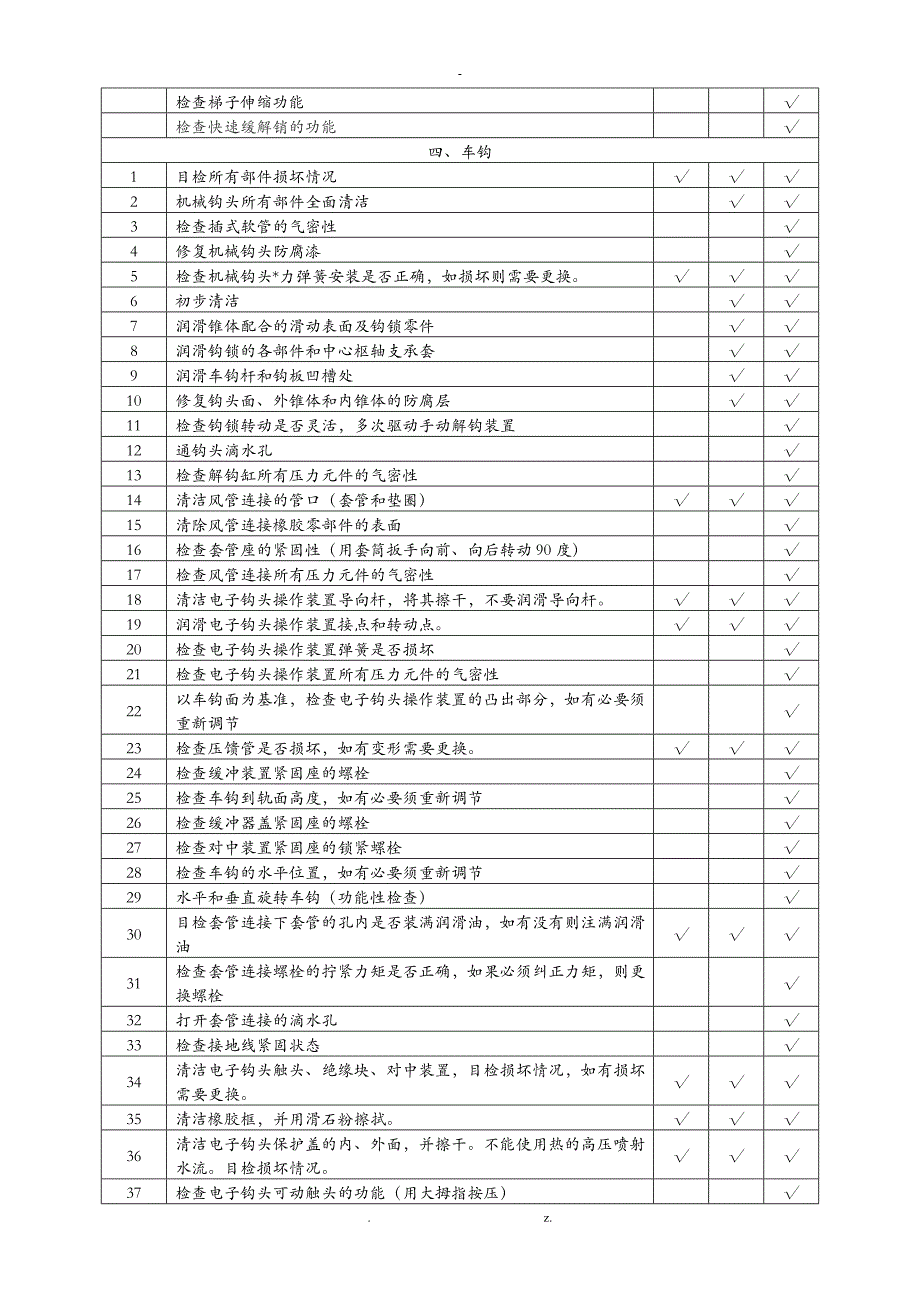 地铁车辆检修规程_第4页