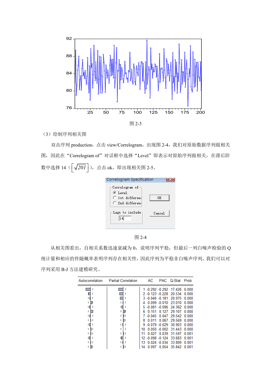 ARMA模型建模与预测指导_第3页