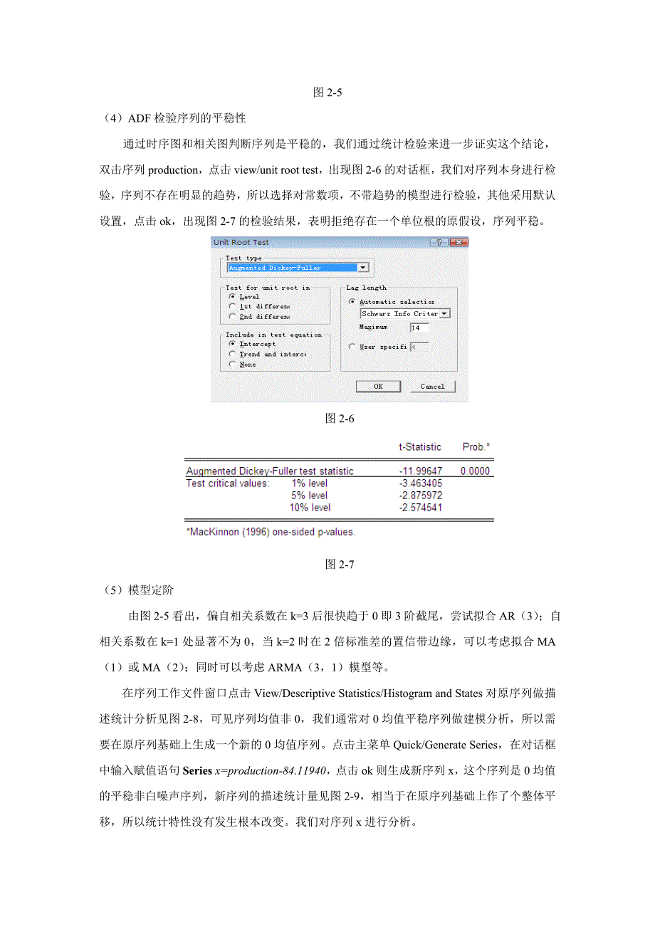 ARMA模型建模与预测指导_第4页