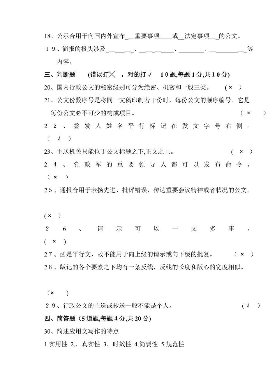 大学应用文写作期末试卷_第3页