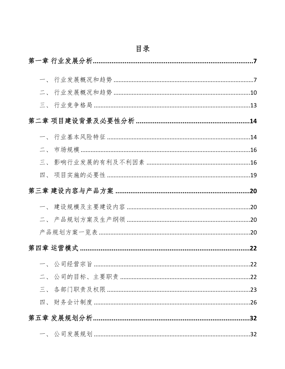 年产xxx千件大型锻件项目园区入驻申请报告(DOC 76页)_第2页