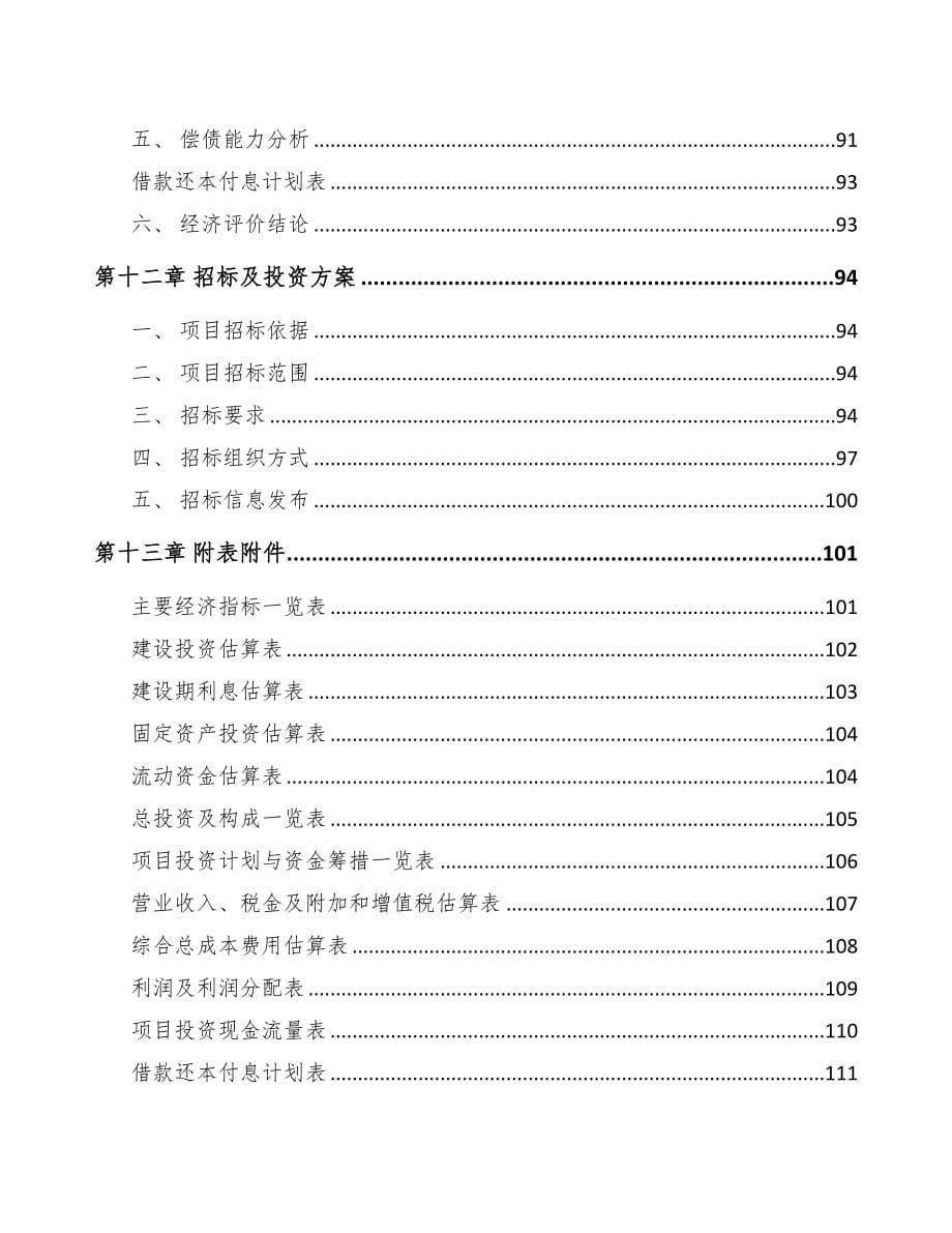 年产xxx千件大型锻件项目园区入驻申请报告(DOC 76页)_第5页