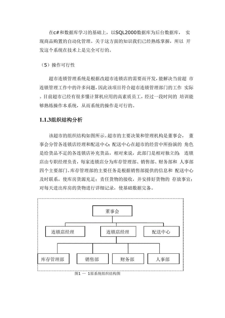 信息系统分析与设计_课程设计报告样本_第5页