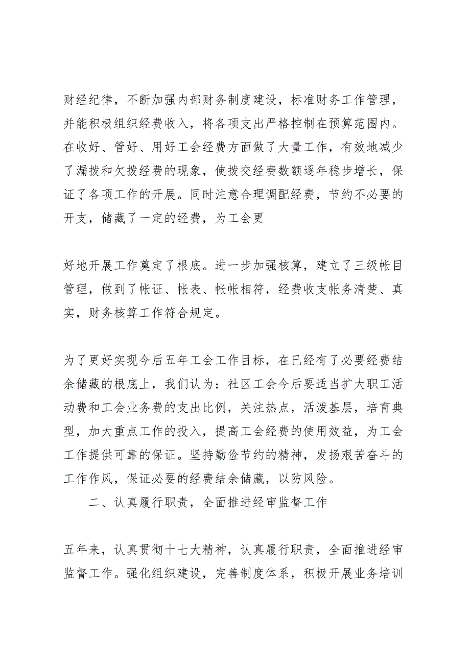 2023年总工会换届经审工作报告六篇 .doc_第2页