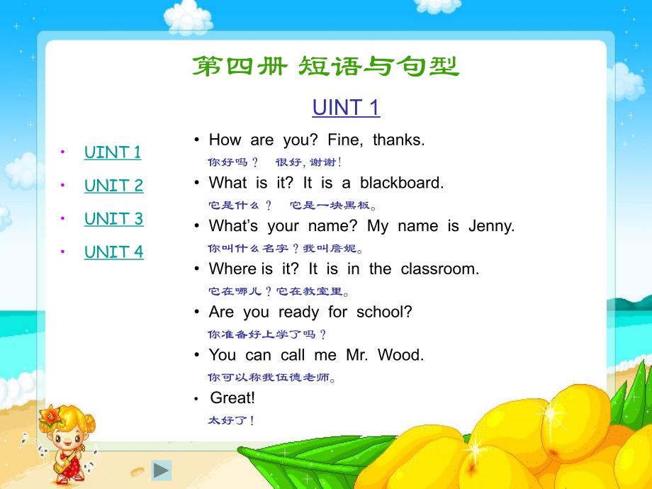 小学英语人教版四年级小学英语第四册短语与句型复习课件_第1页