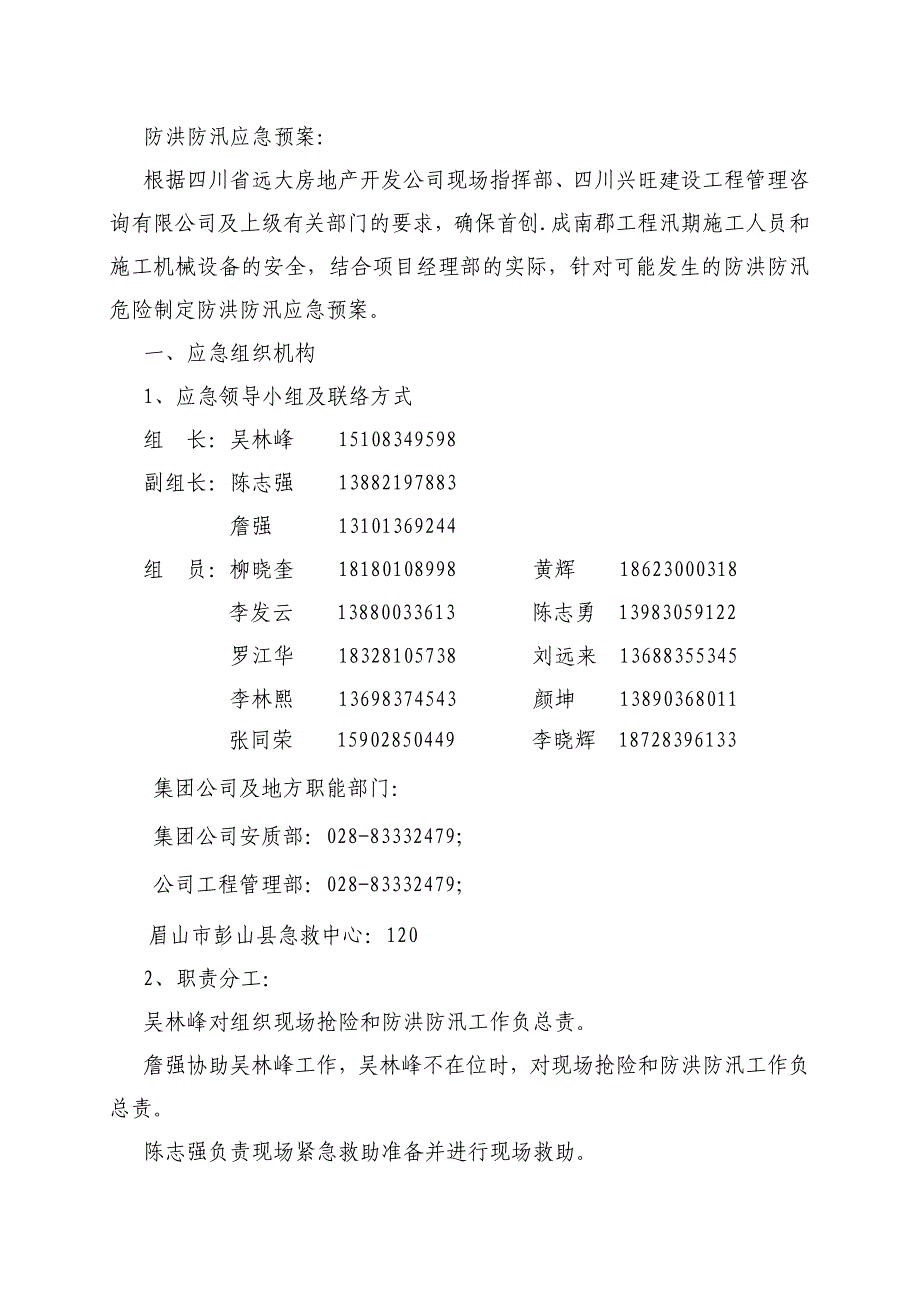 住宅楼及地下车库防洪防汛应急预案_第5页