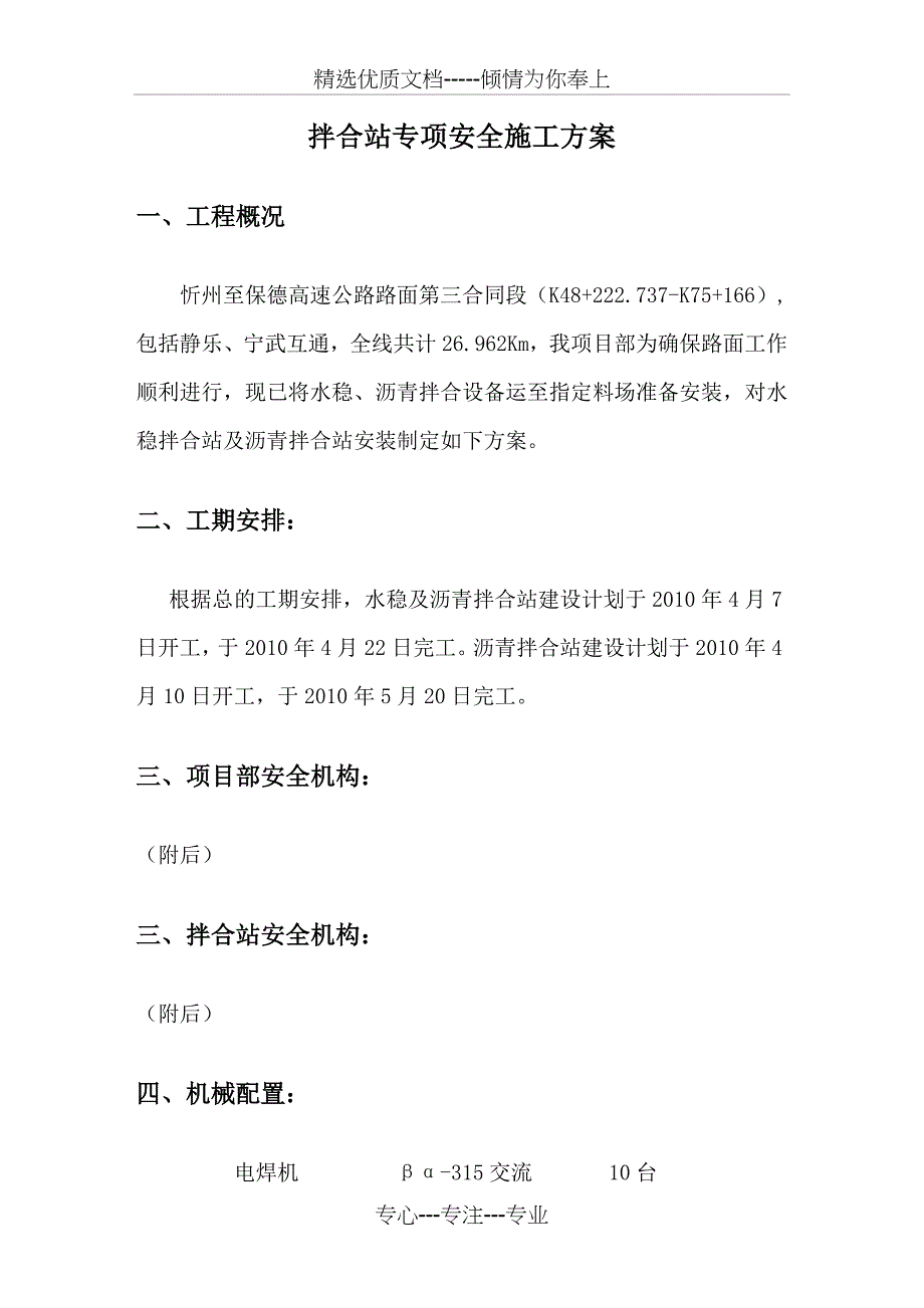 拌合站安装施工方案_第1页