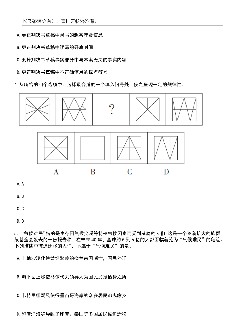 2023年06月浙江湖州南浔区事业单位引进高层次紧缺急需人才3人笔试题库含答案详解析_第2页