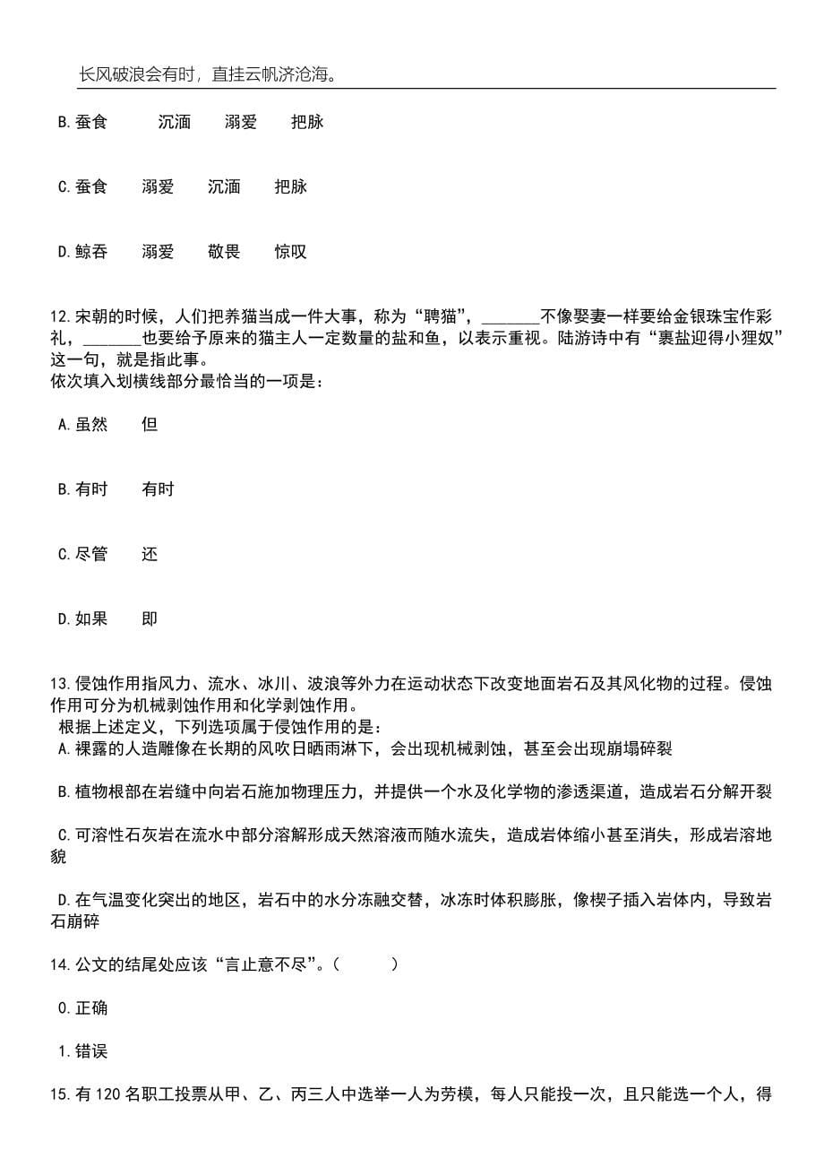 2023年06月浙江湖州南浔区事业单位引进高层次紧缺急需人才3人笔试题库含答案详解析_第5页