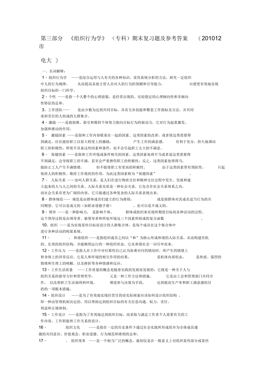 组织行为学期末复习提示_第3页